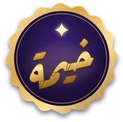 شعار خيمة