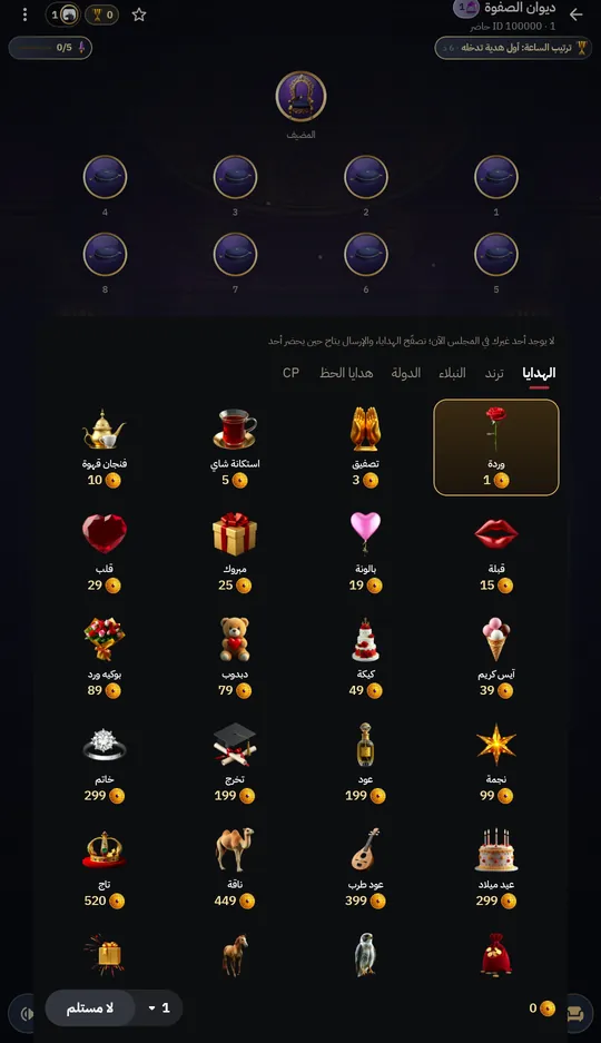 قائمة الهدايا
