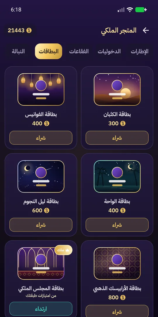 المتجر الملكي