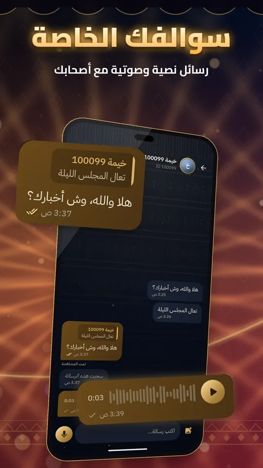 الدردشة الخاصة